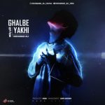 دانلود آهنگ محمد علی به نام قلب یخی