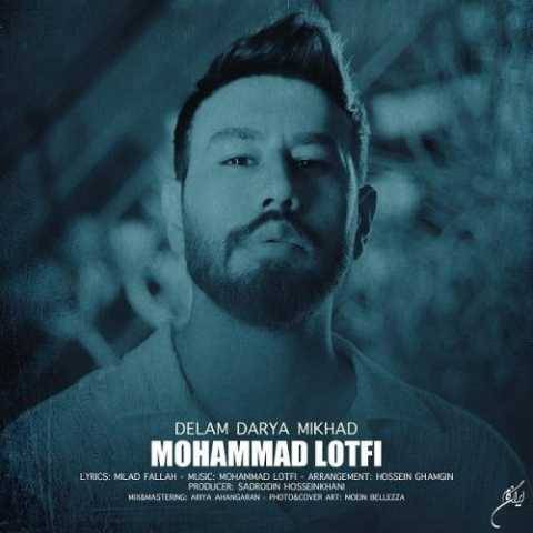 محمد لطفی دلم دریا میخواد