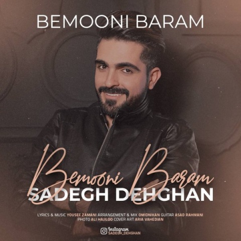صادق دهقان بمونی برام