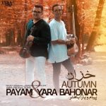 دانلود آهنگ پیام و یارا باهنر به نام خزان
