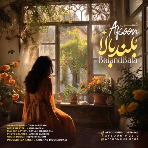 افسون بلند بالا