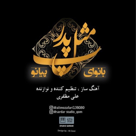 بی کلام علی مظفری پ مثل پدر