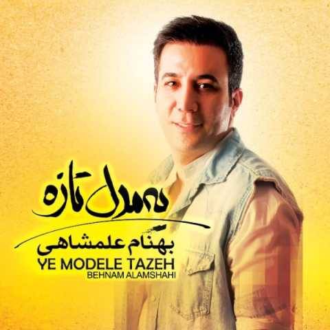 بهنام علمشاهی احتمالاً