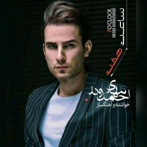 مهدی احمدوند چی شد