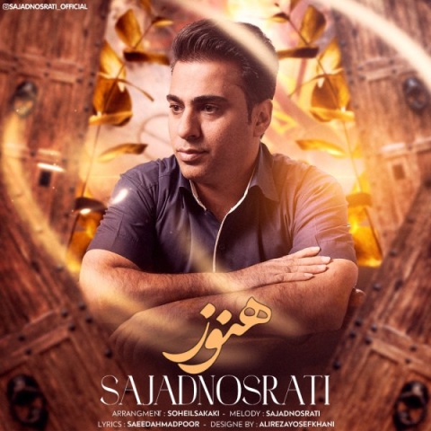 سجاد نصرتی هنوز