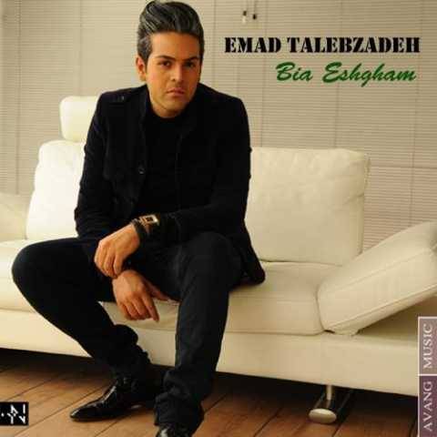 عماد طالب زاده و احمد سعیدی زندگی رو با تو میخوام