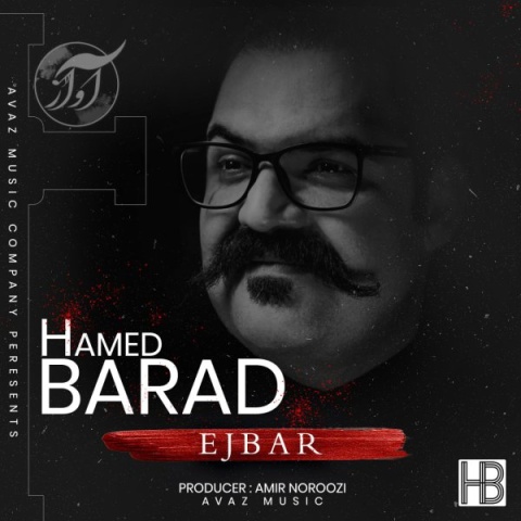 حامد باراد اجبار