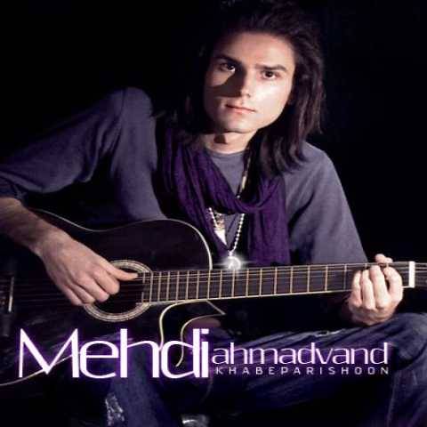 مهدی احمدوند خواب پریشان