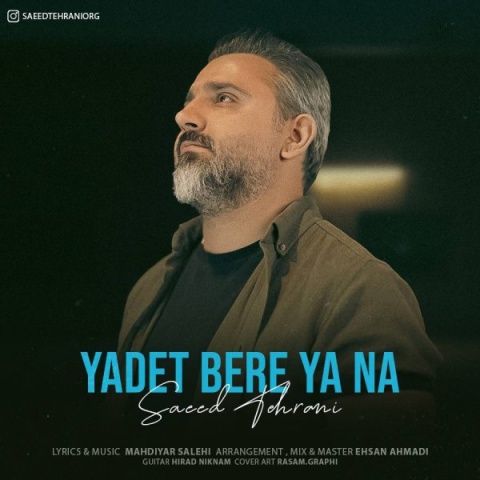 سعید تهرانی یادت بره یا نه