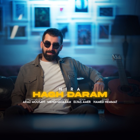 هیرا حق دارم