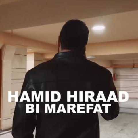 حمید هیراد بی معرفت (دلی)