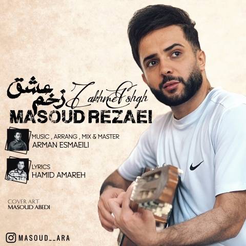 مسعود رضایی زخم عشق