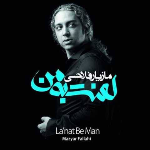 مازیار فلاحی مقصر