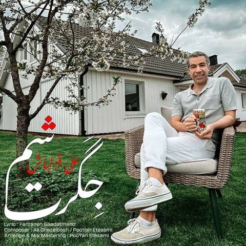 علی قزلباش جگرت شم