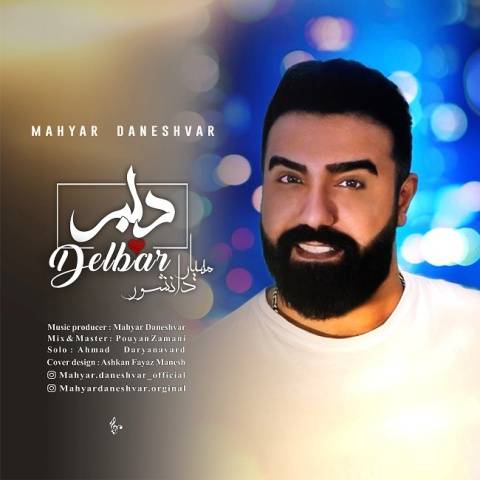 مهیار دانشور دلبر
