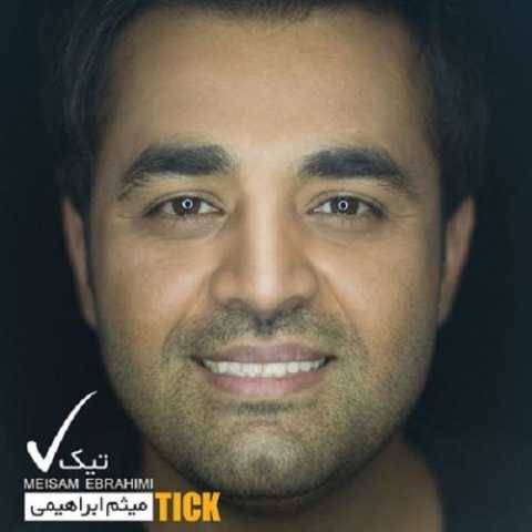 میثم ابراهیمی عزیزم