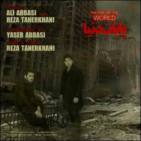 علی عباسی پایان دنیا