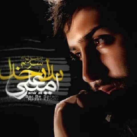 امیر علی سر به سرم نذار خدا