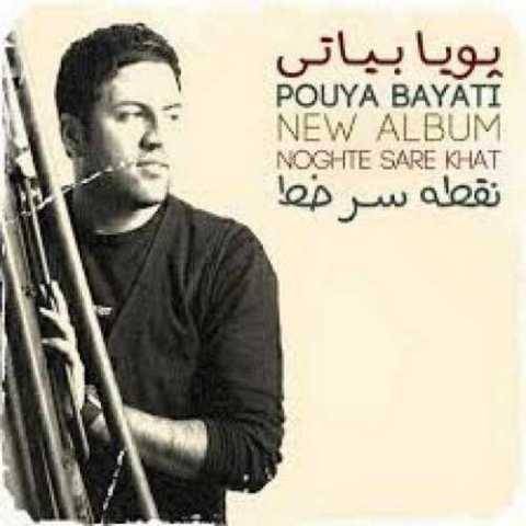 پویا بیاتی عشق