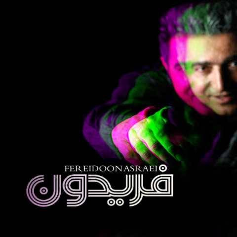 فریدون آسرایی نمی دونی