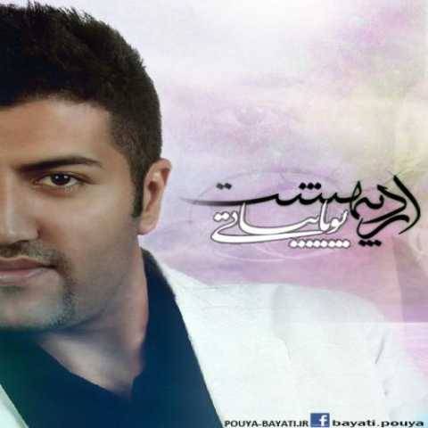 پویا بیاتی اشکمو در نیار