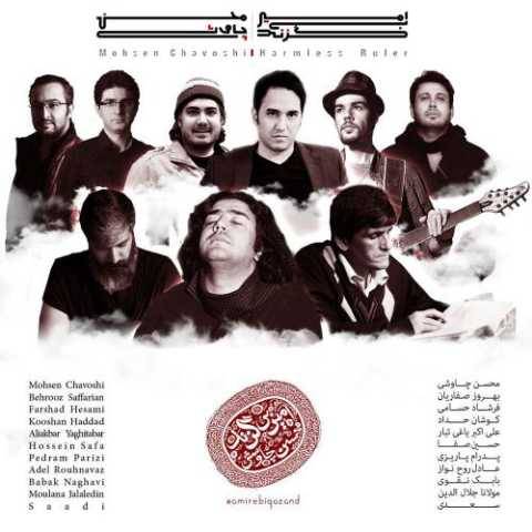 محسن چاوشی آخرین اتوبوس