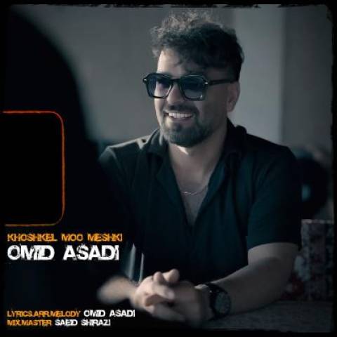 امید اسدی خوشکل مو مشکی