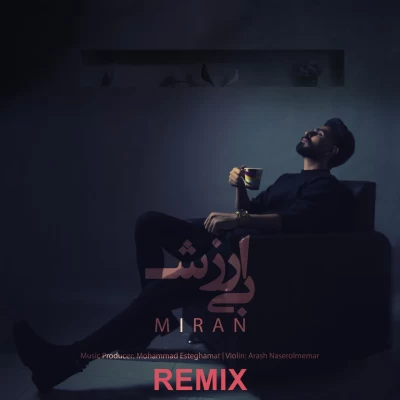 میران بی ارزش (ریمیکس)