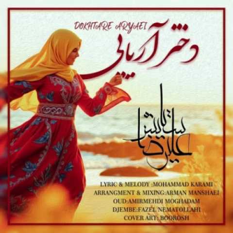علیرضا ستایش دختر آریایی
