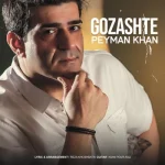 دانلود آهنگ پیمان خان به نام گذشته