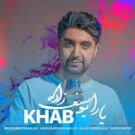 دانلود آهنگ یارا یوسف زاده به نام خواب