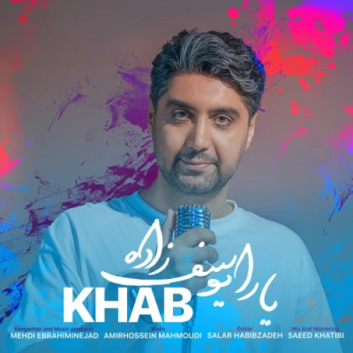 یارا یوسف زاده خواب