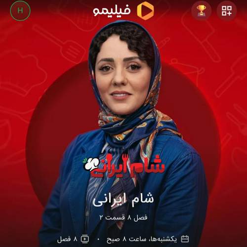 دکتر هادی قریشی و فرهاد بهرامی شام ایرانی (تیتراژ)