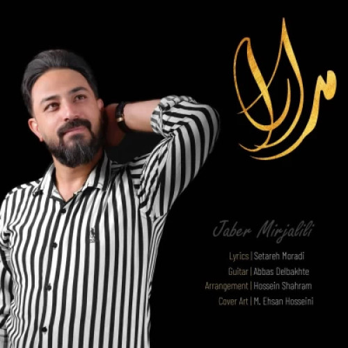 جابر میرجلیلی مدارا