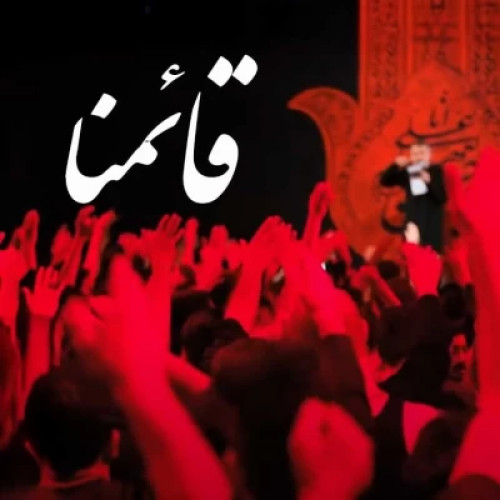 محمد حسین پویانفر قائمنا