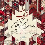 دانلود آهنگ مهران توکلیان به نام حال خراب