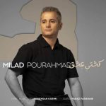 دانلود آهنگ میلاد پور احمد به نام کشتی عشق