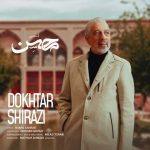 دانلود آهنگ محسن قمی به نام دختر شیرازى