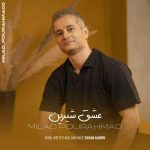 دانلود آهنگ میلاد پور احمد به نام عشق شیرین