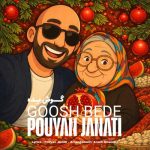 دانلود آهنگ پویان جناتی به نام گوش بده