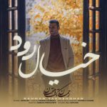 دانلود آهنگ رحمان تک دهقان به نام خیال رود