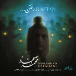 دانلود آهنگ محمد اصفهانی به نام رفتن