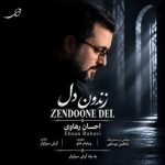 دانلود آهنگ احسان رهاوی به نام زندون دل