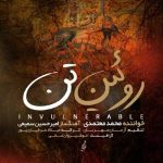 دانلود آهنگ محمد معتمدی به نام روئین تن